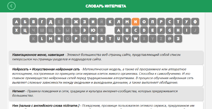 Словарь интернета + 45